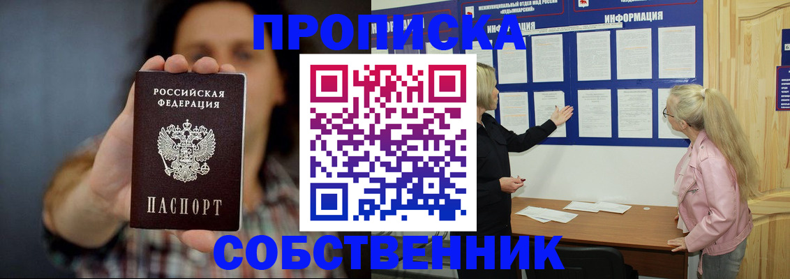 временная прописка в Бузулуке