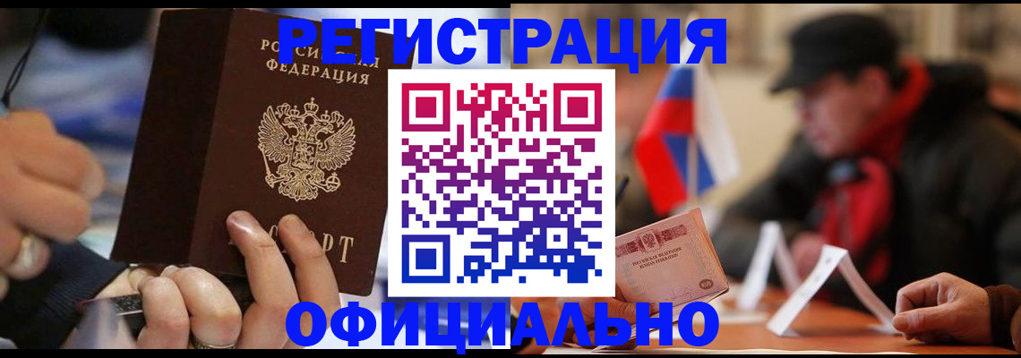 прописка паспорт в Бузулуке