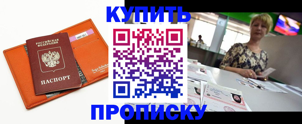 прописка поиск в Бузулуке