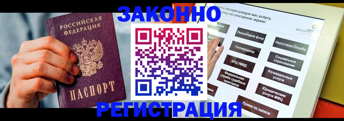 временная регистрация купить в Бузулуке