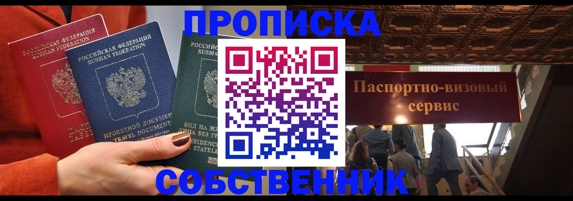 временная регистрация в квартире в Бузулуке