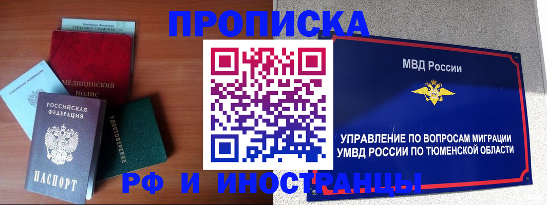 прописка в Бузулуке